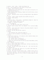 한국과 서양의 근세 교육사 10페이지