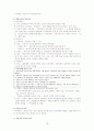 한국과 서양의 근세 교육사 18페이지