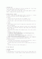 한국과 서양의 근세 교육사 21페이지