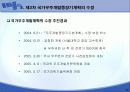 국내 우주개발 현황 및 전망 32페이지