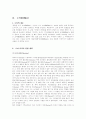 [유럽의 이해]로마와 그리스의 고대문화유적 조사 10페이지