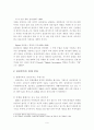 삼성과 소니의 비교연구-삼성과 소니의 미래가치를 중점으로 7페이지