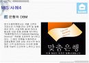 마케팅정보시스템 9페이지
