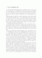 국내 대형할인점 사례조사 2페이지