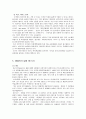국내 대형할인점 사례조사 9페이지