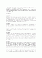 국내 대형할인점 사례조사 10페이지