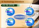 SCM솔루션(Sollution) - i2 테크놀로지 4페이지
