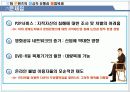 문화콘텐츠의 정상적 유통과 불법복제 28페이지