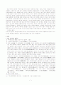 고전소설 연암 박지원의 호질에 대한 분석 6페이지