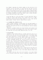 [기업조직행동론]유한 킴벌리의 기업 경영 전략 분석 9페이지