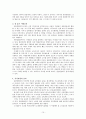[기업조직행동론]유한 킴벌리의 기업 경영 전략 분석 10페이지