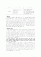 [기업조직행동론]유한 킴벌리의 기업 경영 전략 분석 16페이지