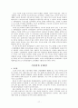 [기업조직행동론]유한 킴벌리의 기업 경영 전략 분석 17페이지