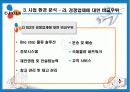 CJ GLS 3PL 20페이지