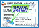 CJ GLS 3PL 23페이지