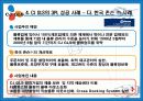 CJ GLS 3PL 25페이지