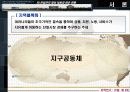 EU 헌법안의 재정 내용과 비준 현황 5페이지