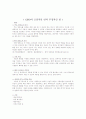 GMO의 긍정적인 면과 부정적인 점 1페이지