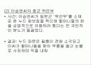 영상의 볼권리와 검열의 요청의 대립 5페이지