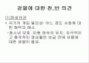 영상의 볼권리와 검열의 요청의 대립 25페이지