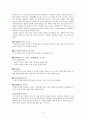 운동과 호르몬반응 4페이지