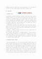 대한항공&동방항공 소개 및 면접 23페이지