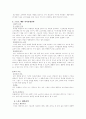 글로벌 스포츠 마케팅 전략 7페이지