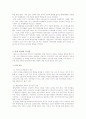 독일 통일의 의의 및 과정 7페이지