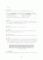 신경계의 구조와 기능 9페이지