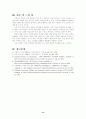 신경계의 구조와 기능 14페이지