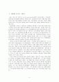 자크 시라크의 정치 리더십 5페이지