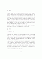 인류역사의 발달사 2페이지