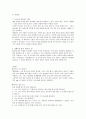 [사회과학] 적극적 경청 8페이지