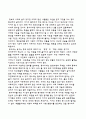 풍수지리와 인간생활 2페이지