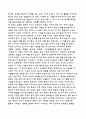 풍수지리와 인간생활 3페이지