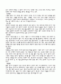 풍수지리와 인간생활 4페이지