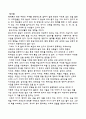 풍수지리와 인간생활 5페이지
