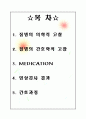 간암케이스 (일반내과 병동 케이스) 2페이지