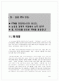 한-칠레 FTA 반대 보고서 2페이지