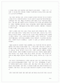 한-칠레 FTA 반대 보고서 3페이지