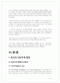 한-칠레 FTA 반대 보고서 4페이지