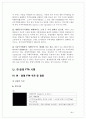 한-칠레 FTA 반대 보고서 5페이지