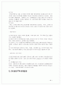 한-칠레 FTA 반대 보고서 11페이지