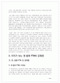 한-칠레 FTA 반대 보고서 18페이지