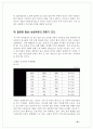 한-칠레 FTA 반대 보고서 19페이지