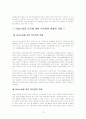 여성빈곤과 이에 따른 대책 13페이지