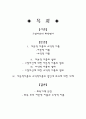 자본적지출과 수익적지출의 차이점 1페이지