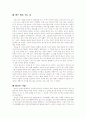 전통교육기관 답사 - 대구향교를 다녀와서 2페이지