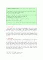 관광상품의 차원(핵심,기본적,부가적,확대상품) 4페이지
