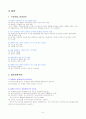 Hite의 맥주시장 마케팅 8페이지